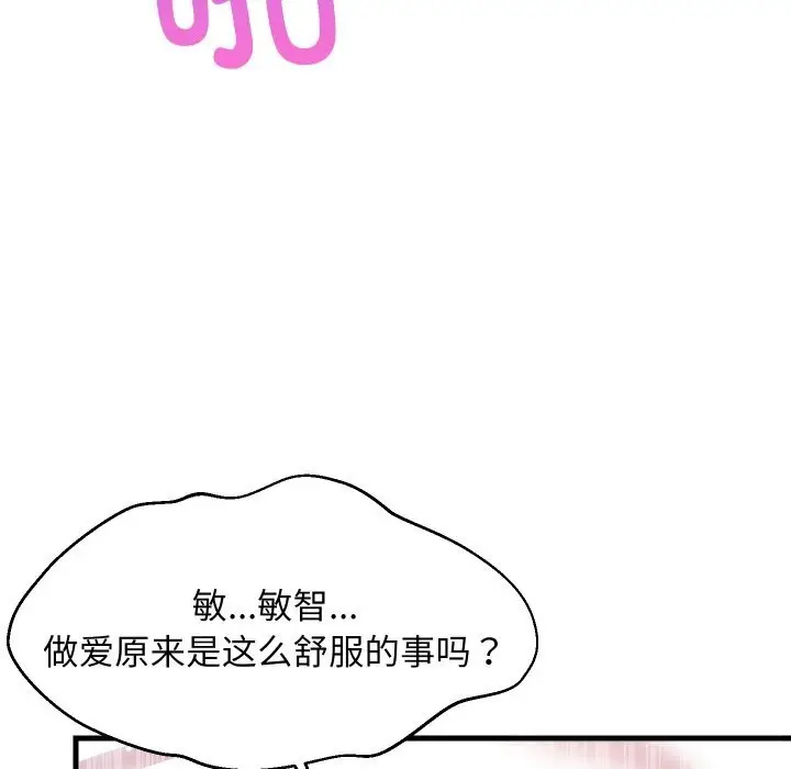 漫画《难缠姐妹偏要和我同居》第52话第10张图