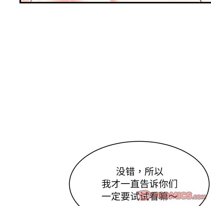 漫画《难缠姐妹偏要和我同居》第52话第12张图