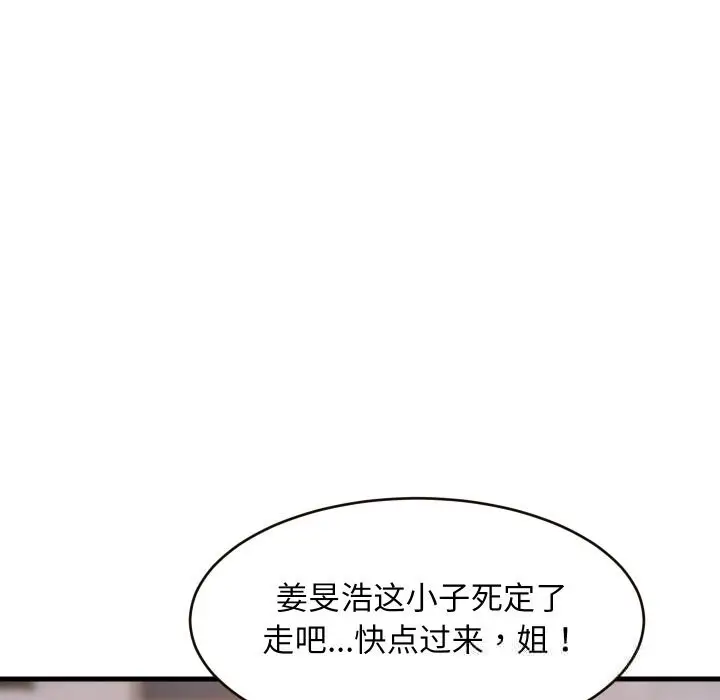 漫画《难缠姐妹偏要和我同居》第52话第122张图