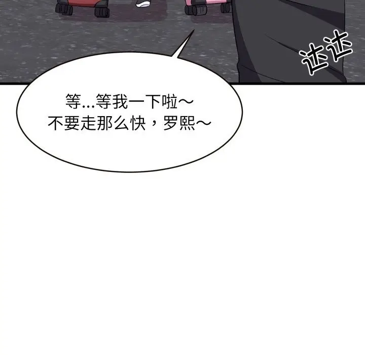 漫画《难缠姐妹偏要和我同居》第52话第124张图