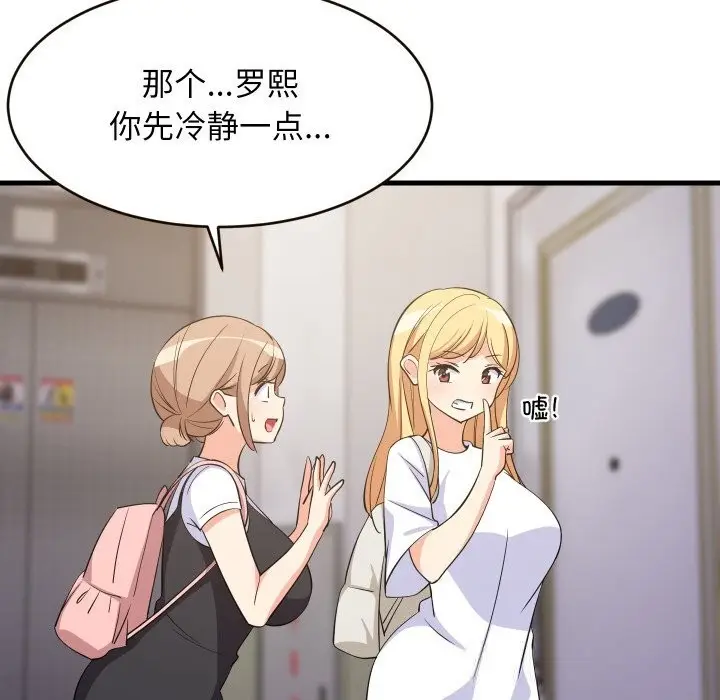 漫画《难缠姐妹偏要和我同居》第52话第127张图