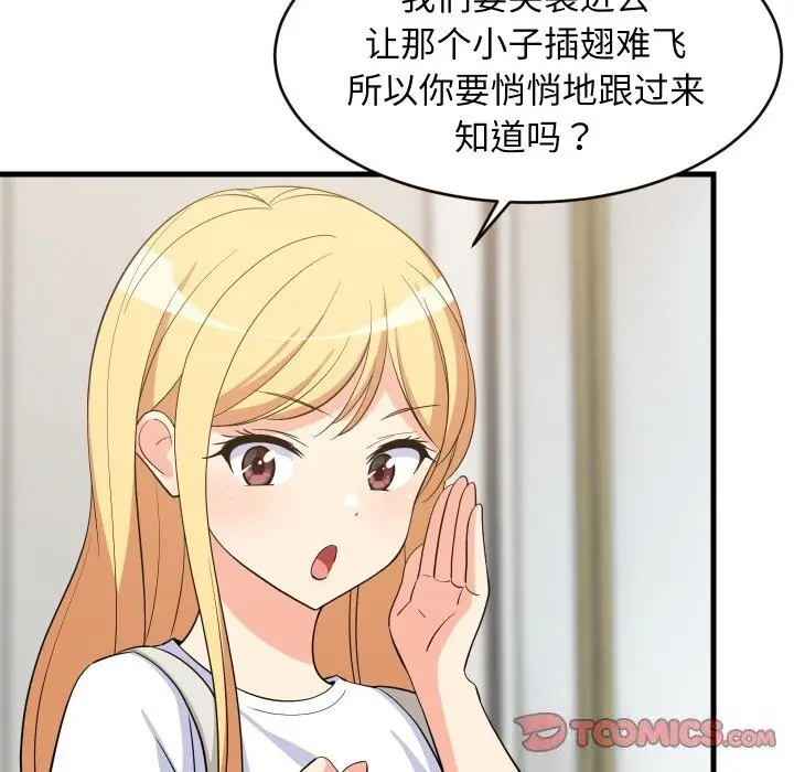 漫画《难缠姐妹偏要和我同居》第52话第129张图