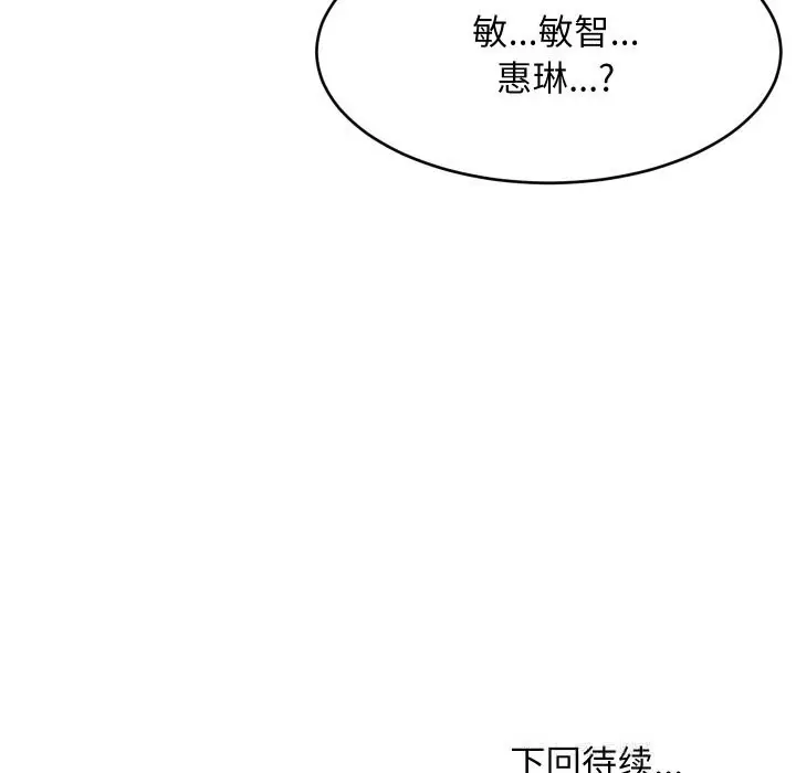 漫画《难缠姐妹偏要和我同居》第52话第155张图