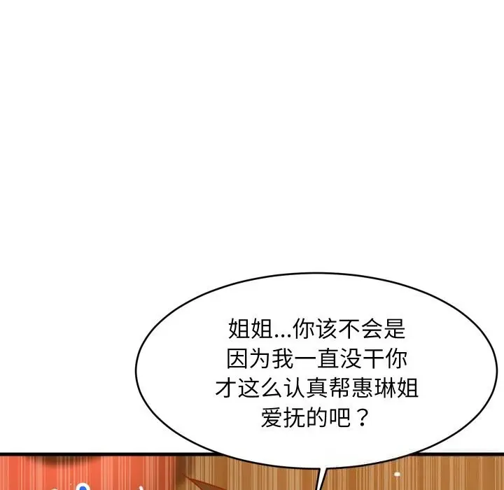 漫画《难缠姐妹偏要和我同居》第52话第16张图