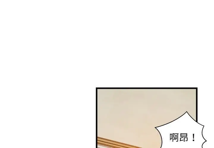 漫画《难缠姐妹偏要和我同居》第52话第2张图
