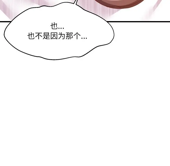 漫画《难缠姐妹偏要和我同居》第52话第20张图