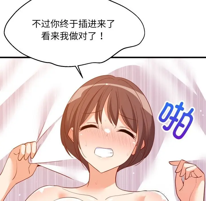 漫画《难缠姐妹偏要和我同居》第52话第23张图