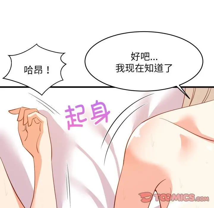 漫画《难缠姐妹偏要和我同居》第52话第30张图