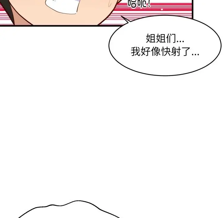 漫画《难缠姐妹偏要和我同居》第52话第51张图