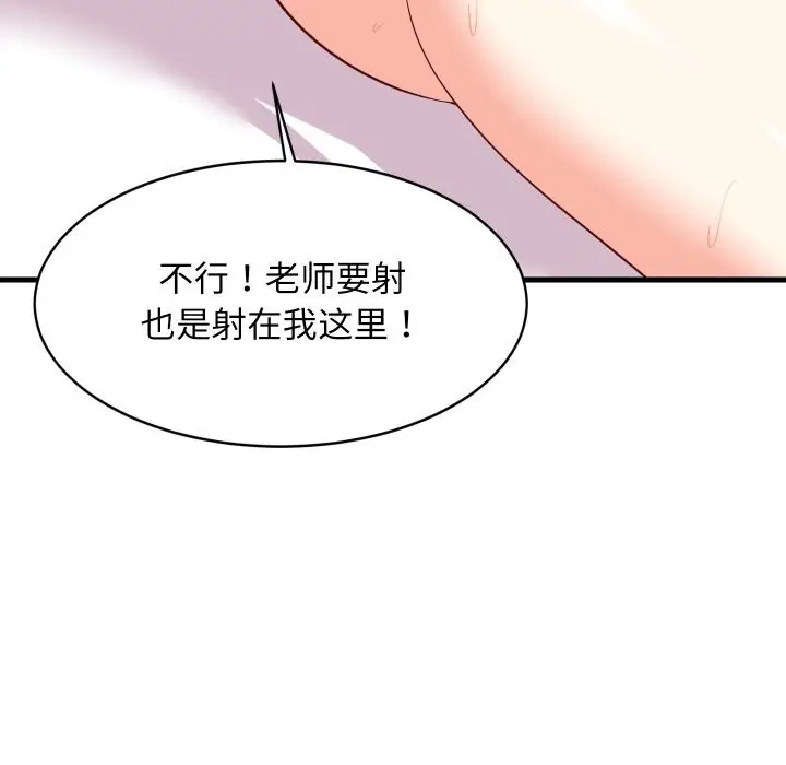 漫画《难缠姐妹偏要和我同居》第52话第58张图