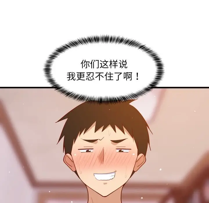 漫画《难缠姐妹偏要和我同居》第52话第59张图
