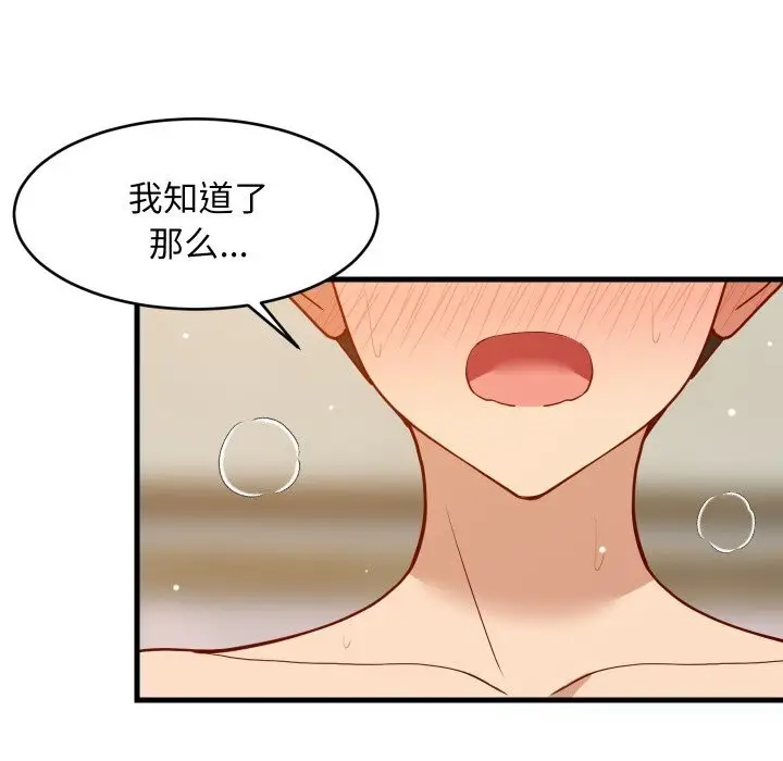 漫画《难缠姐妹偏要和我同居》第52话第61张图