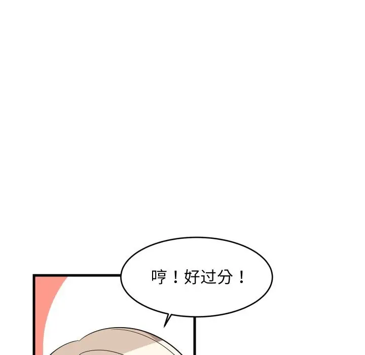 漫画《难缠姐妹偏要和我同居》第52话第67张图