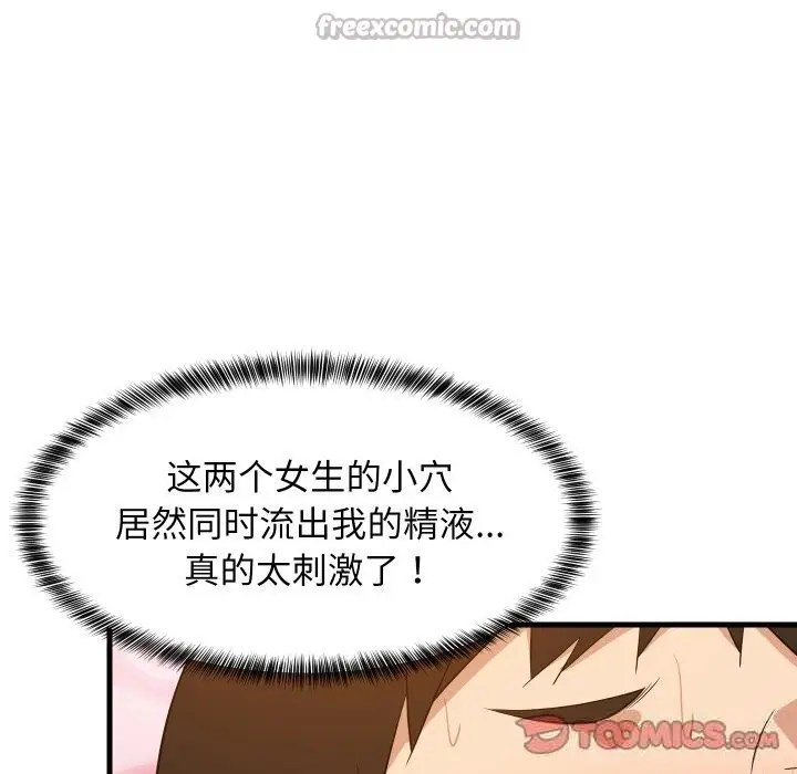 漫画《难缠姐妹偏要和我同居》第52话第84张图