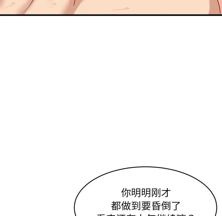 漫画《难缠姐妹偏要和我同居》第52话第92张图