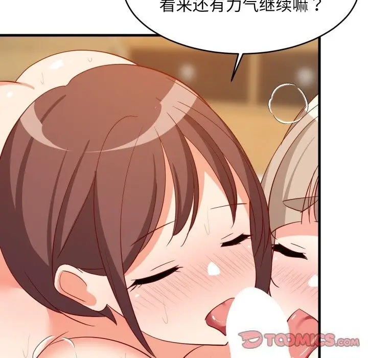 漫画《难缠姐妹偏要和我同居》第52话第93张图