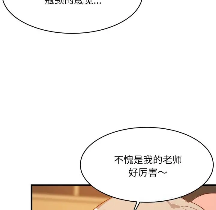 漫画《难缠姐妹偏要和我同居》第52话第97张图