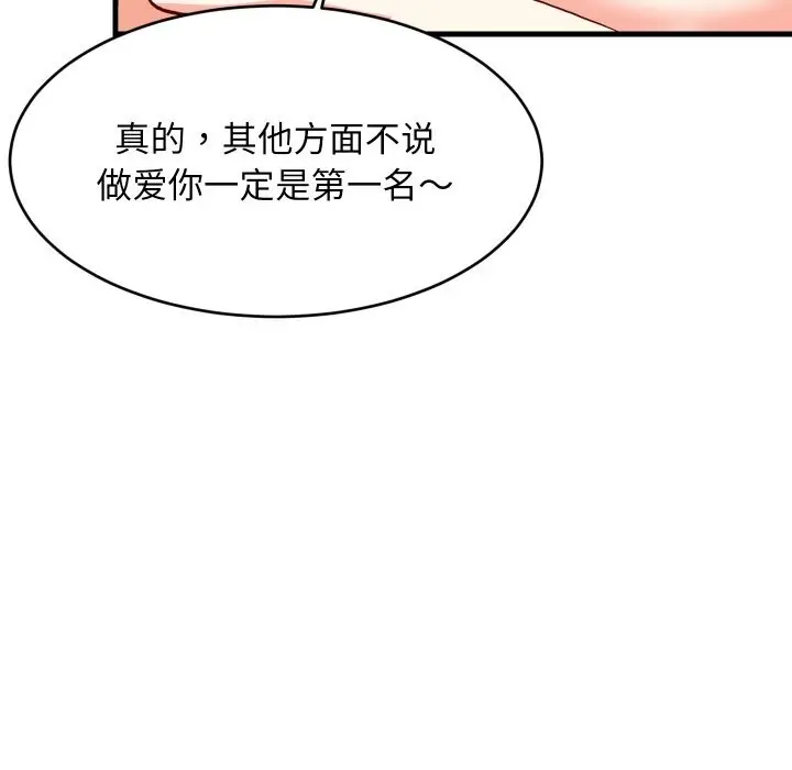 漫画《难缠姐妹偏要和我同居》第52话第99张图