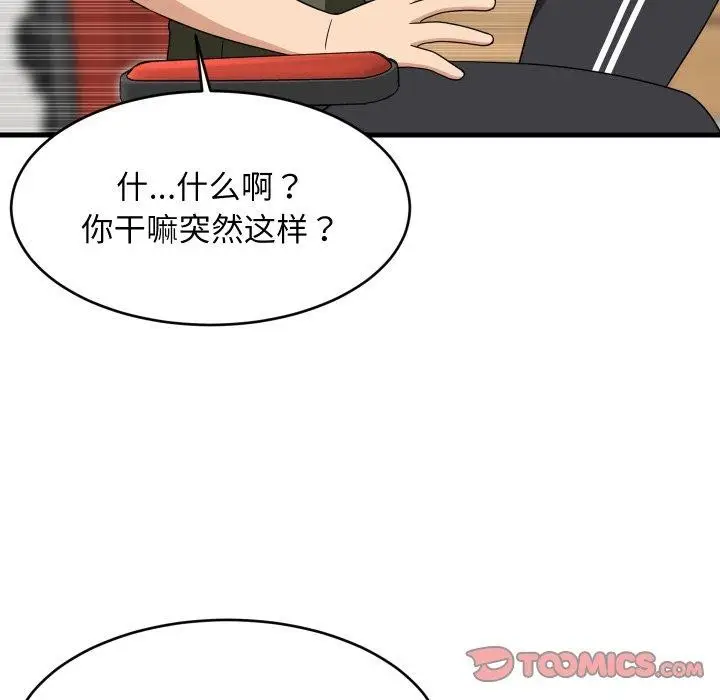 漫画《难缠姐妹偏要和我同居》第53话第105张图