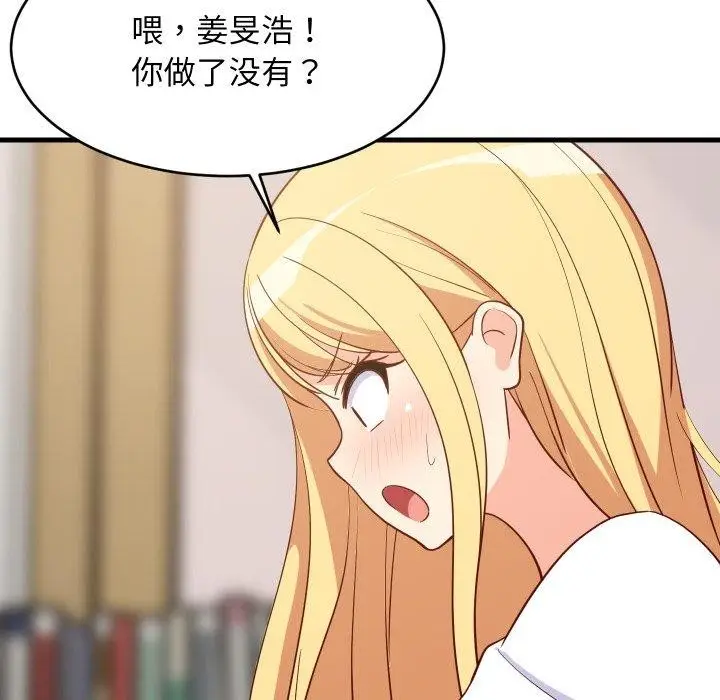 漫画《难缠姐妹偏要和我同居》第53话第106张图