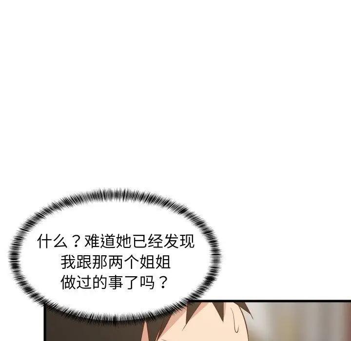漫画《难缠姐妹偏要和我同居》第53话第109张图