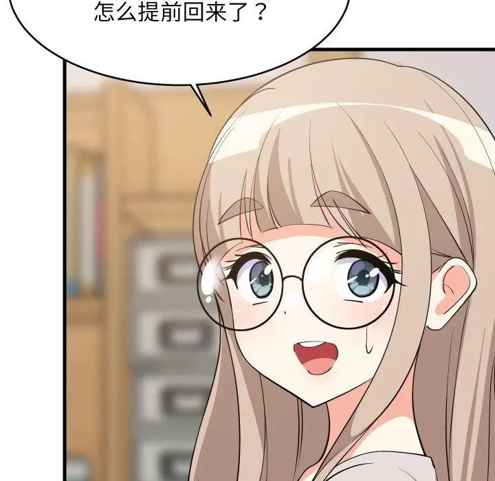 漫画《难缠姐妹偏要和我同居》第53话第11张图