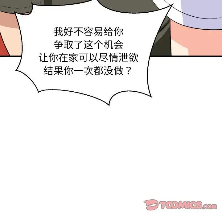 漫画《难缠姐妹偏要和我同居》第53话第117张图