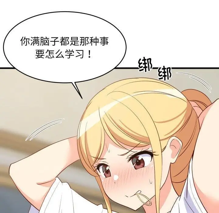 漫画《难缠姐妹偏要和我同居》第53话第120张图