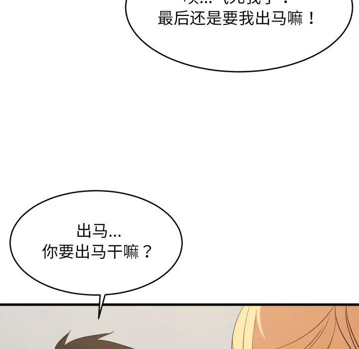 漫画《难缠姐妹偏要和我同居》第53话第122张图