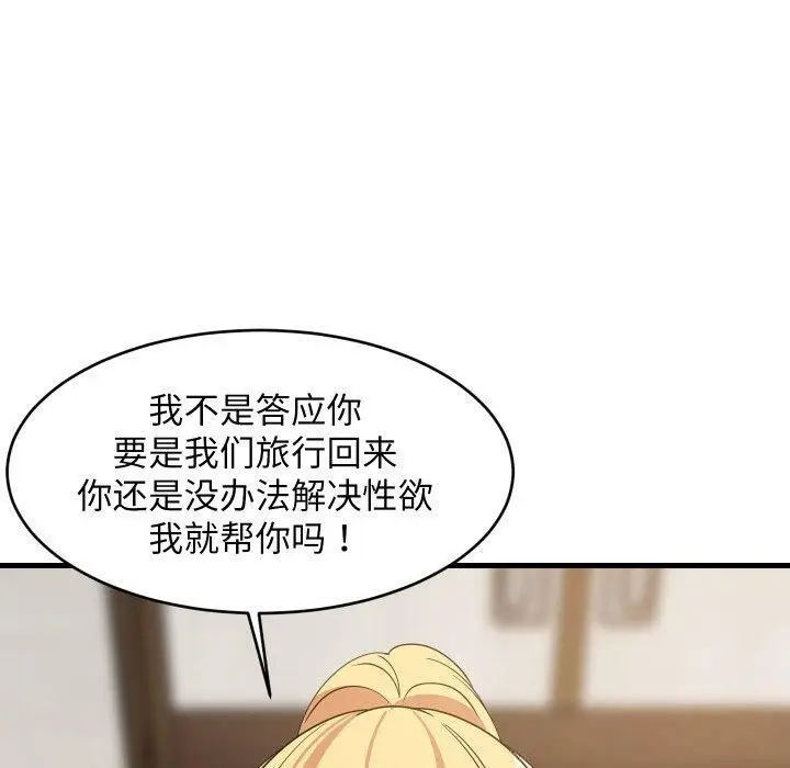 漫画《难缠姐妹偏要和我同居》第53话第130张图