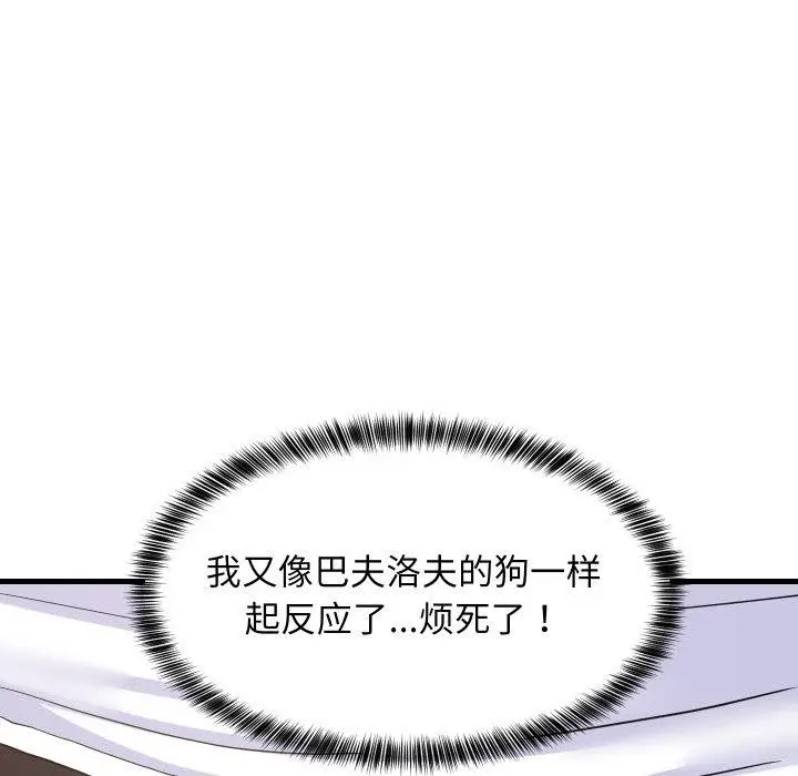 漫画《难缠姐妹偏要和我同居》第53话第142张图