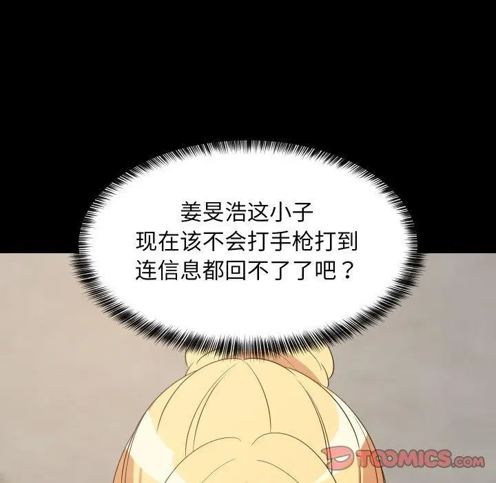 漫画《难缠姐妹偏要和我同居》第53话第147张图