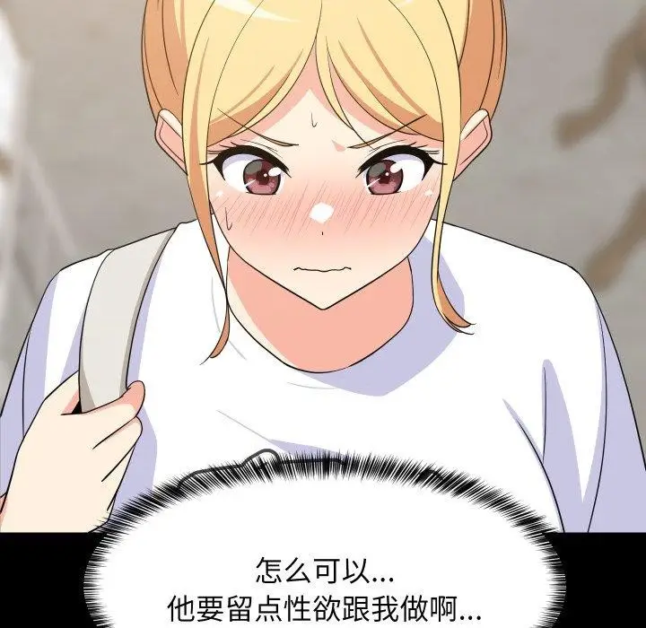 漫画《难缠姐妹偏要和我同居》第53话第148张图