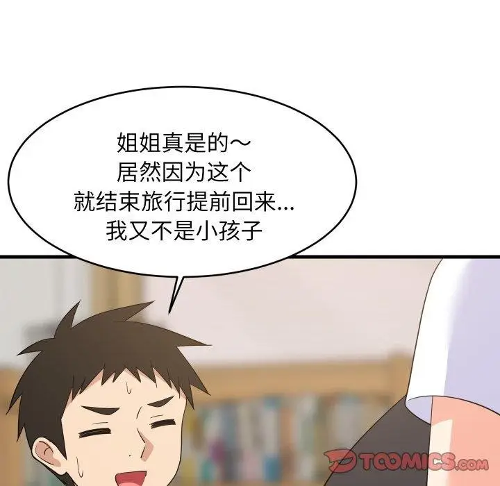 漫画《难缠姐妹偏要和我同居》第53话第15张图