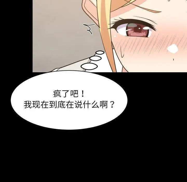 漫画《难缠姐妹偏要和我同居》第53话第150张图