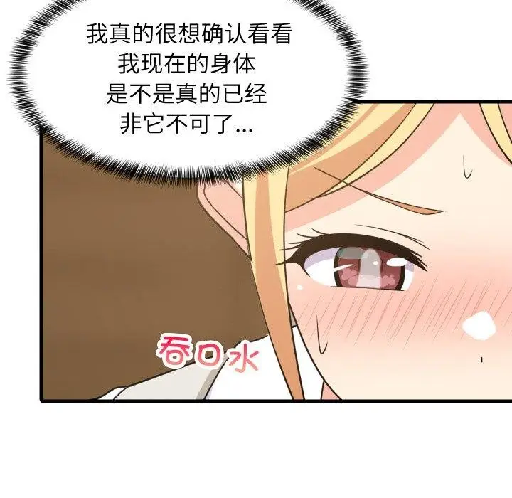 漫画《难缠姐妹偏要和我同居》第53话第152张图