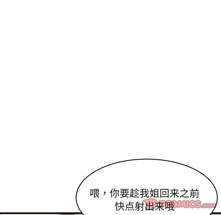 漫画《难缠姐妹偏要和我同居》第53话第153张图