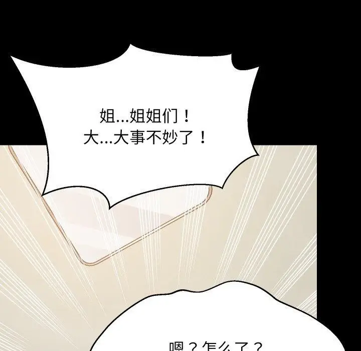 漫画《难缠姐妹偏要和我同居》第53话第38张图