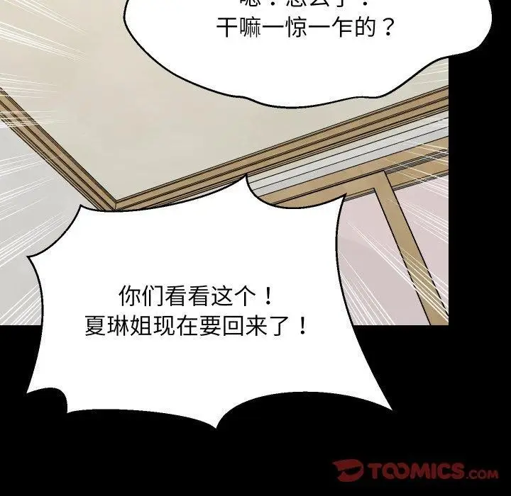 漫画《难缠姐妹偏要和我同居》第53话第39张图