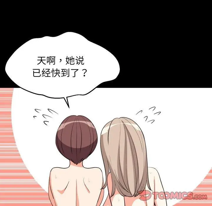 漫画《难缠姐妹偏要和我同居》第53话第45张图