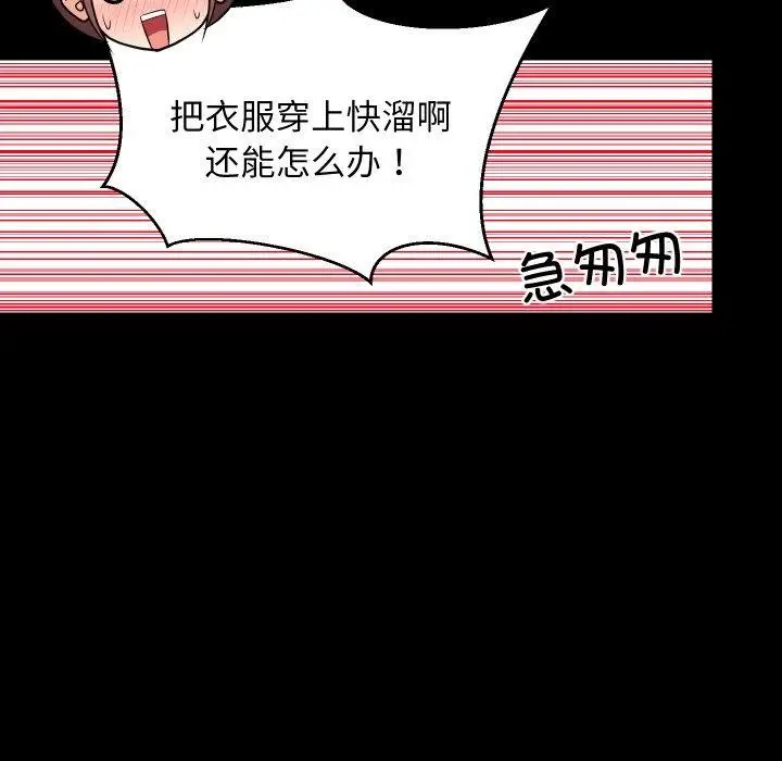 漫画《难缠姐妹偏要和我同居》第53话第47张图