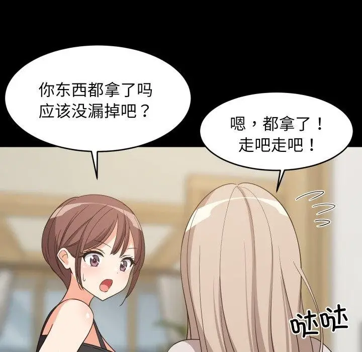 漫画《难缠姐妹偏要和我同居》第53话第48张图