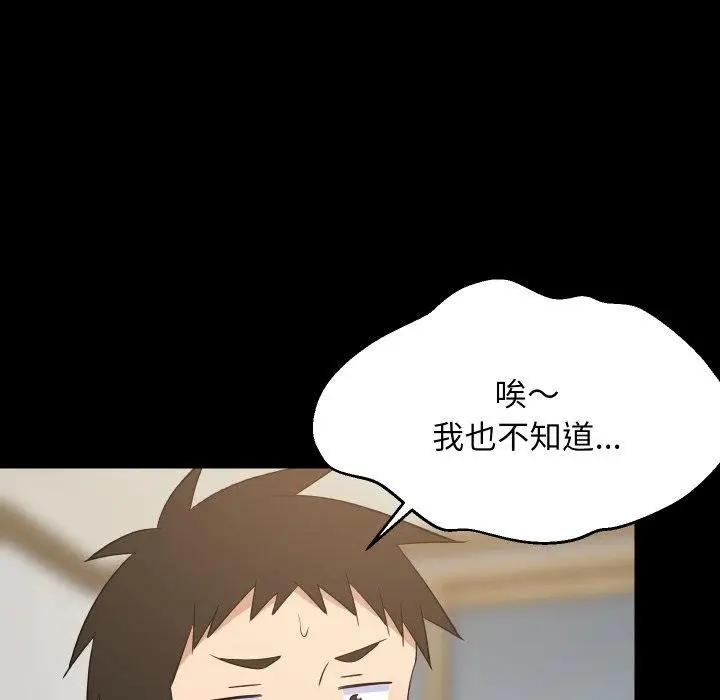 漫画《难缠姐妹偏要和我同居》第53话第65张图