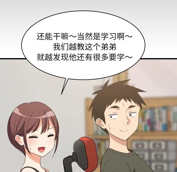 漫画《难缠姐妹偏要和我同居》第53话第68张图