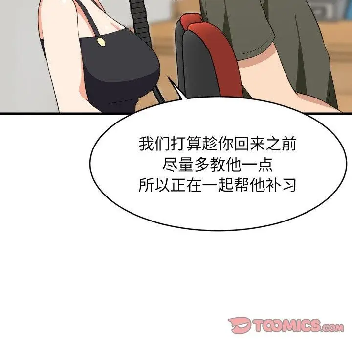 漫画《难缠姐妹偏要和我同居》第53话第69张图