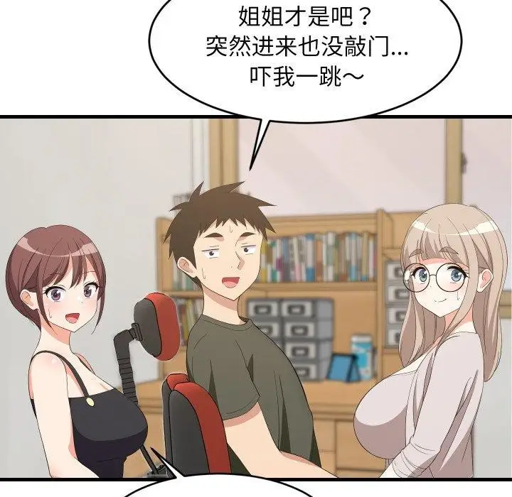 漫画《难缠姐妹偏要和我同居》第53话第7张图