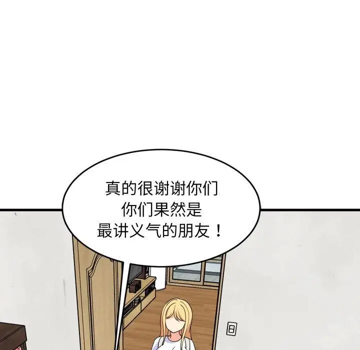 漫画《难缠姐妹偏要和我同居》第53话第74张图