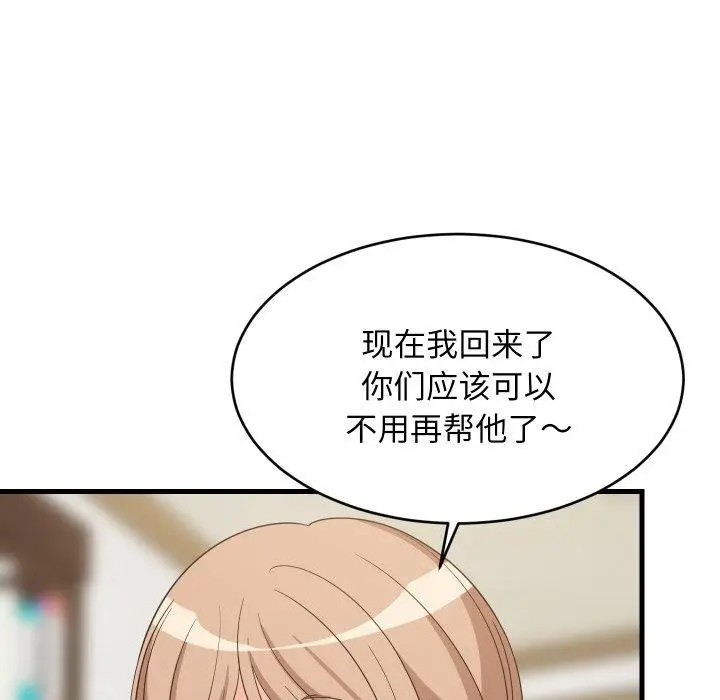 漫画《难缠姐妹偏要和我同居》第53话第77张图