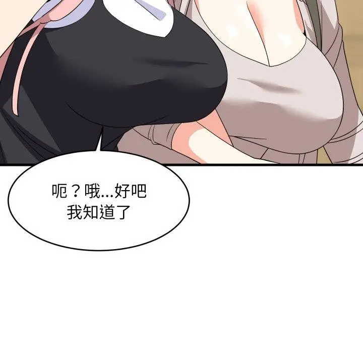漫画《难缠姐妹偏要和我同居》第53话第92张图