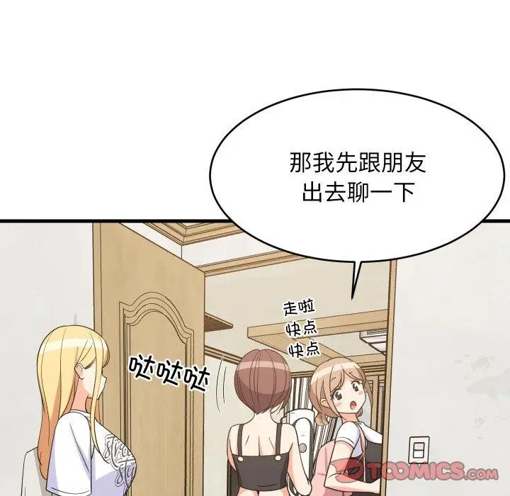 漫画《难缠姐妹偏要和我同居》第53话第93张图